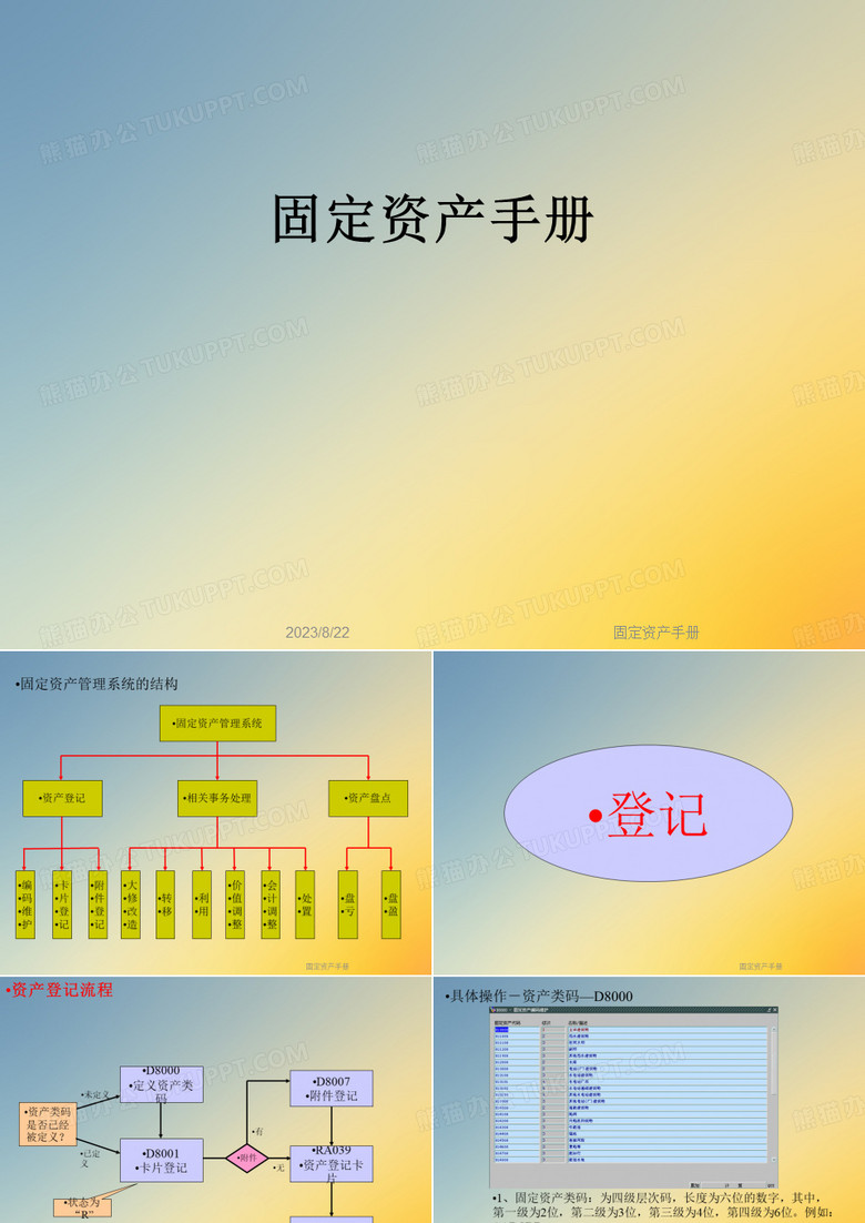 固定资产手册