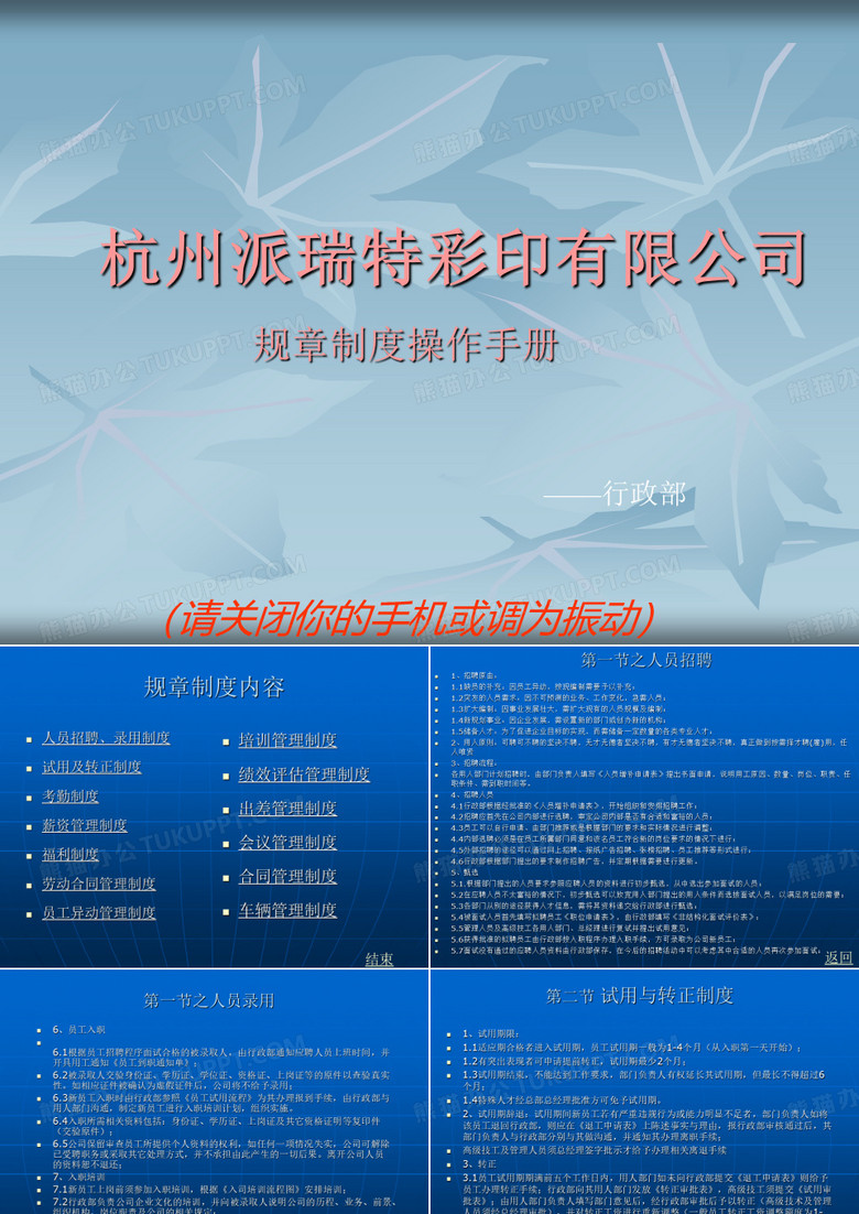 规章制度手册PPT