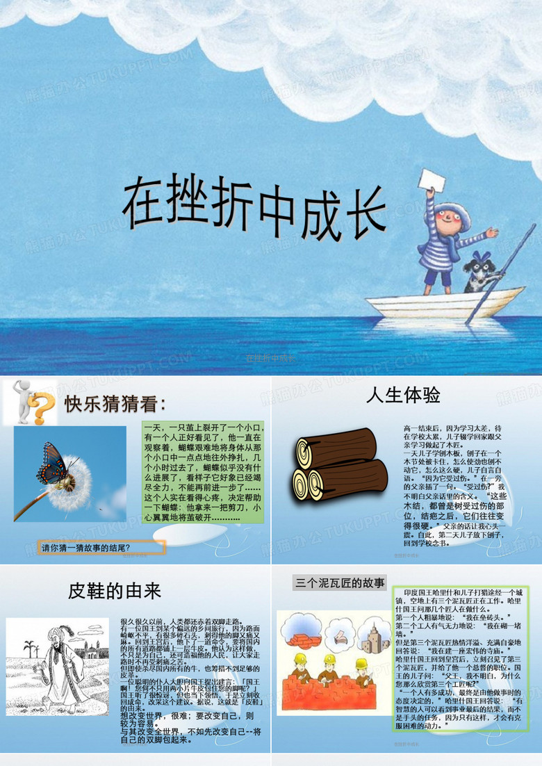 在挫折中成长