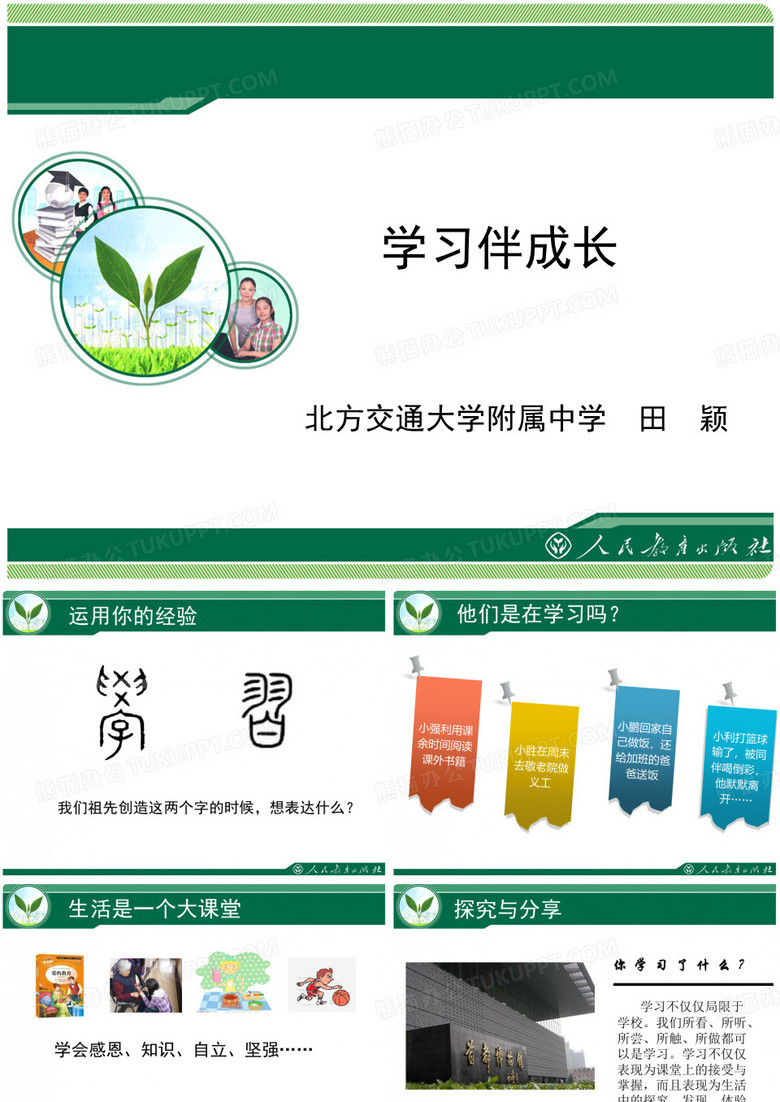 《学习伴成长》
