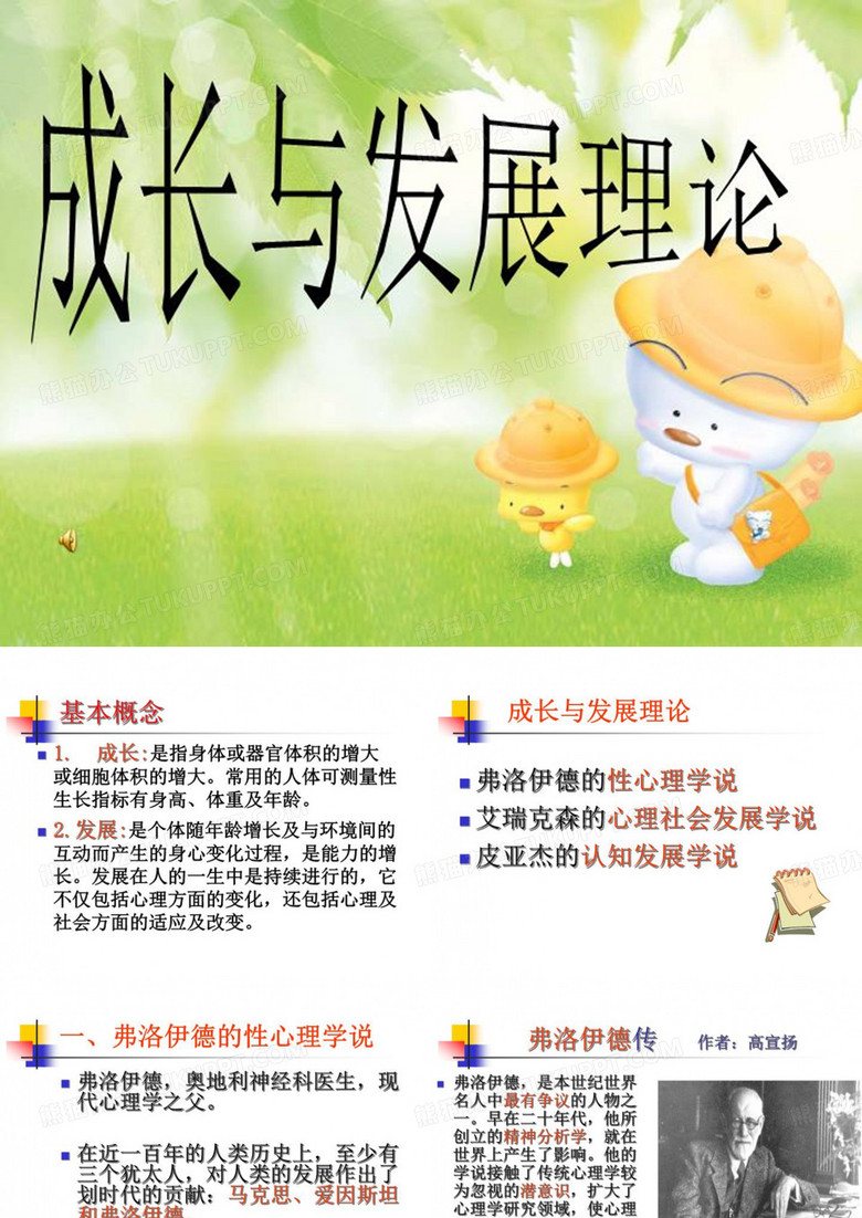 成长与发展理论