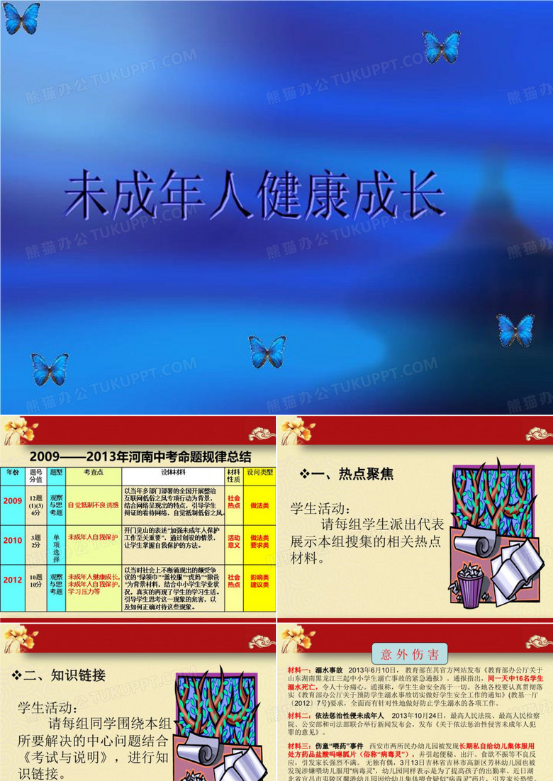 未成年人健康成长