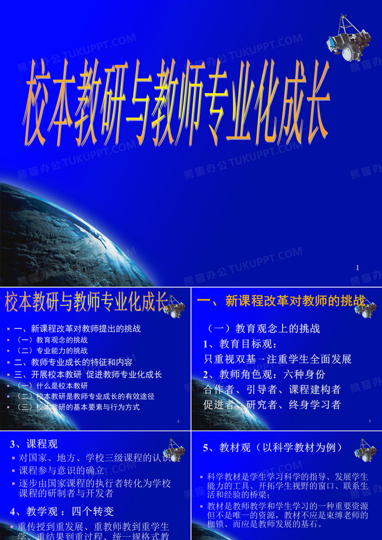 教师专业化的成长