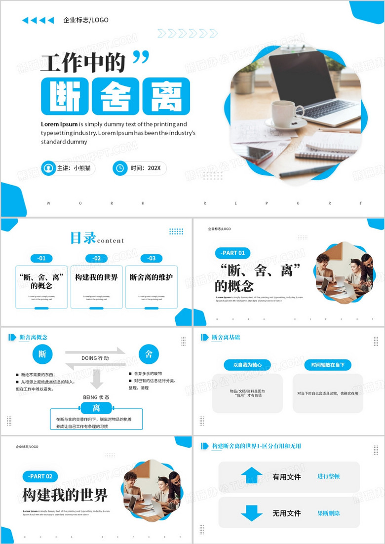 工作中的断舍离PPT模板