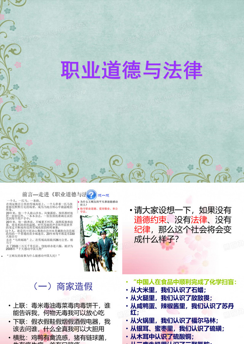 职业道德与法律——前言