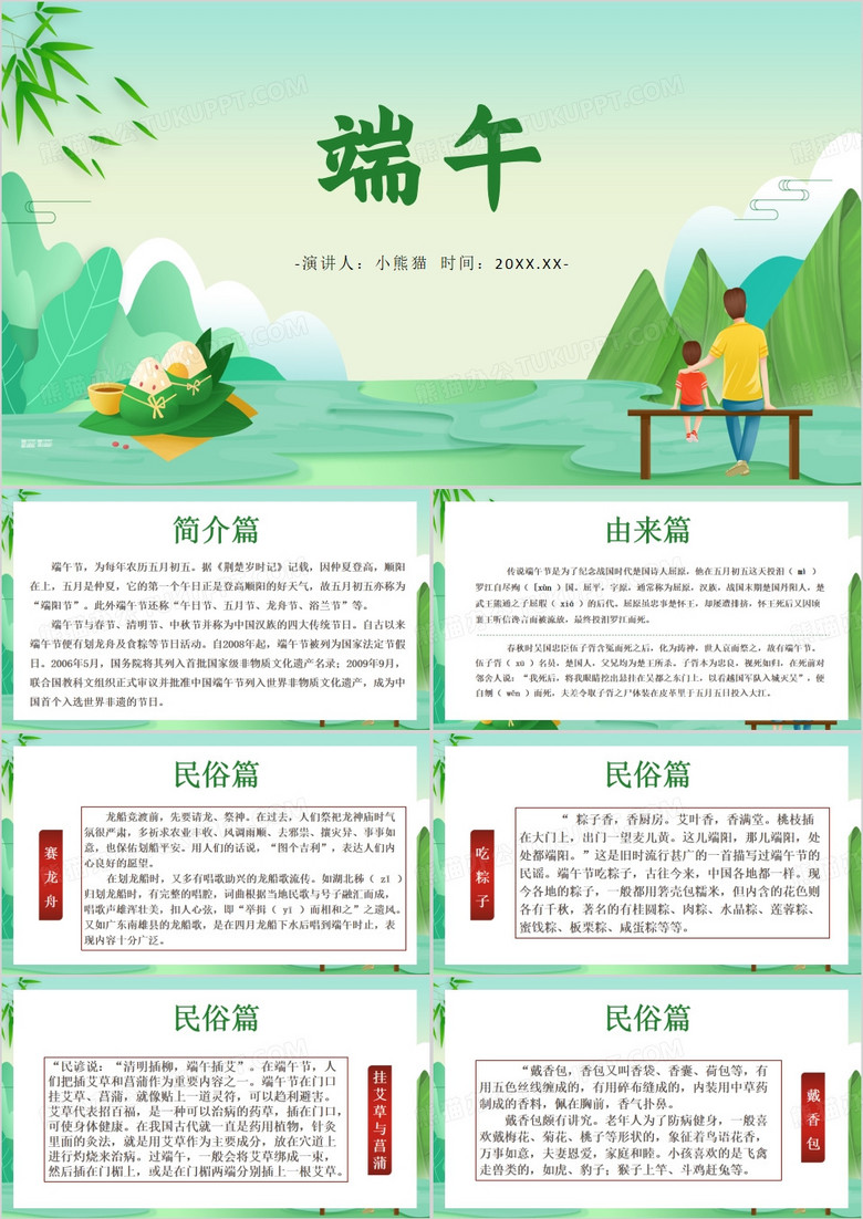绿色中国风端午节PPT模板