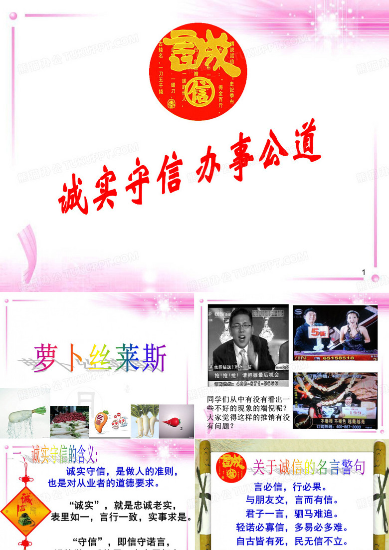 职业道德与法律-第四课-诚实守信-办事公道ppt课件