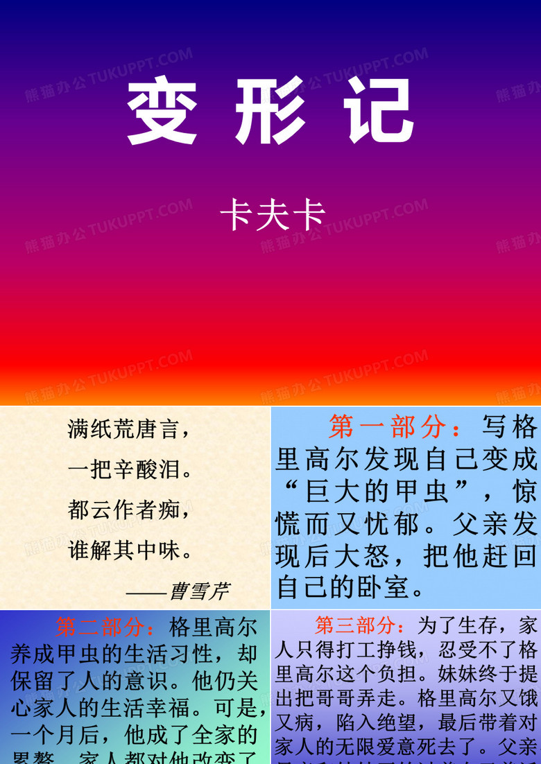 变形记