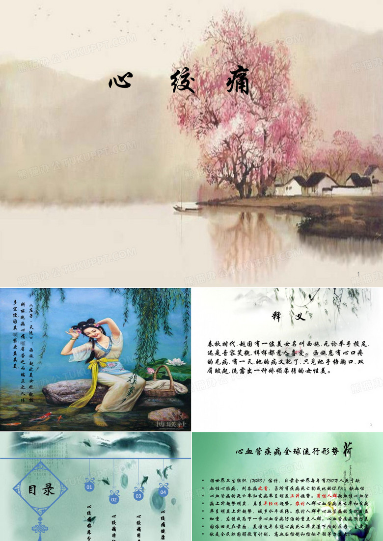 心绞痛