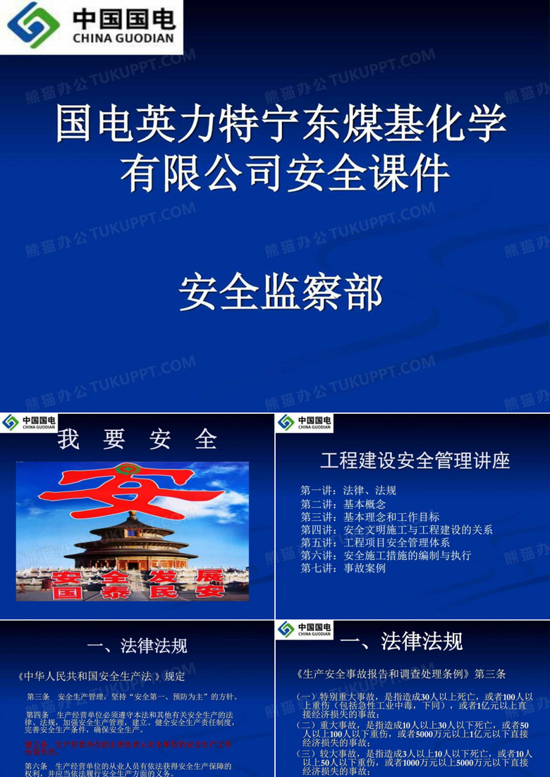 施工现场安全文明施工