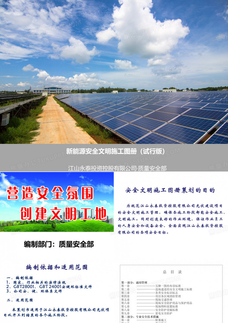 新能源施工安全文明施工图册--文明施工部分