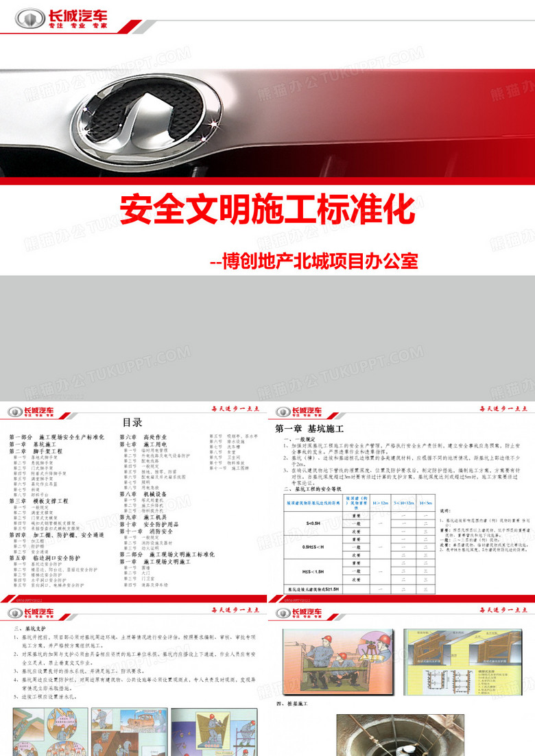 安全文明施工标准化