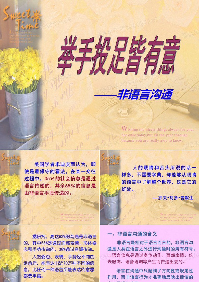 肢体语言与沟通