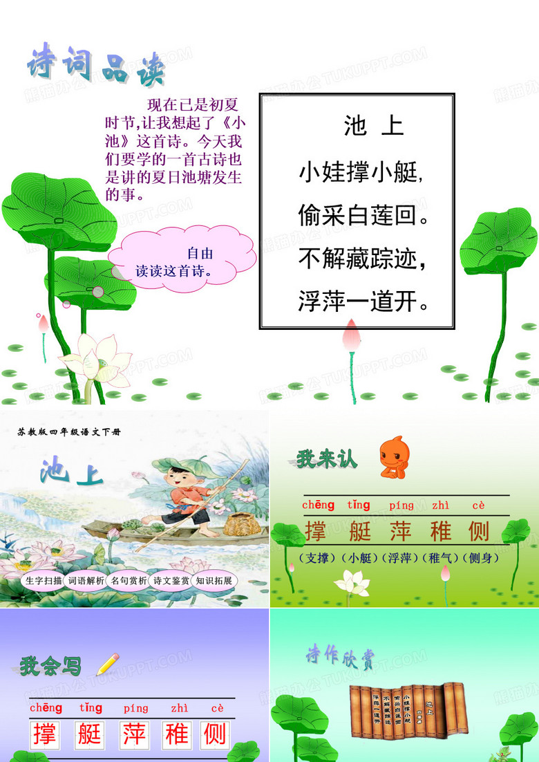 古诗小池ppt
