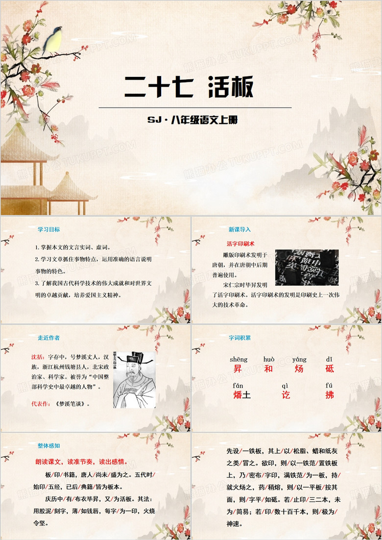 中国风活板课件PPT模板