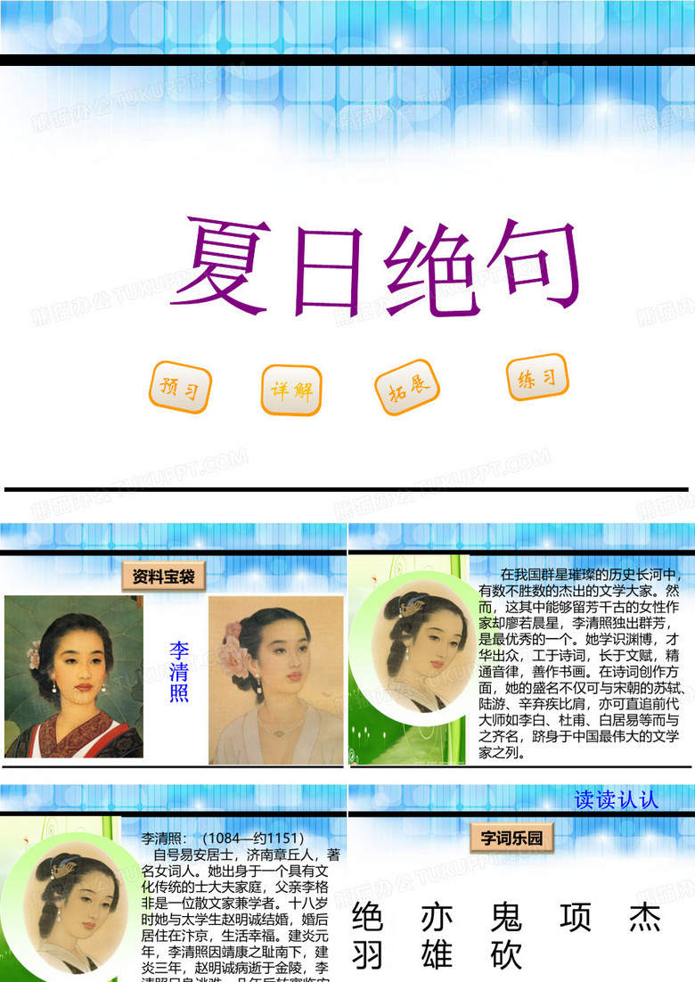 2021年二年级语文第28课夏日绝句(苏教版)课件