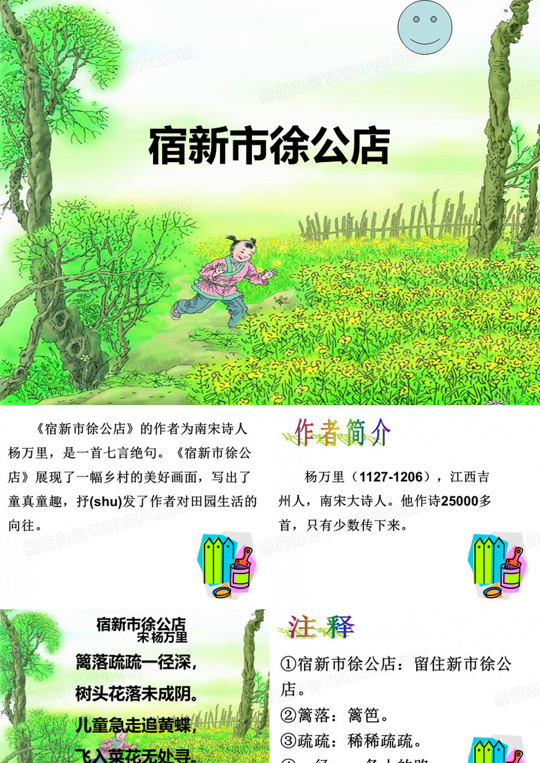 宿新市徐公店课件小学二年级