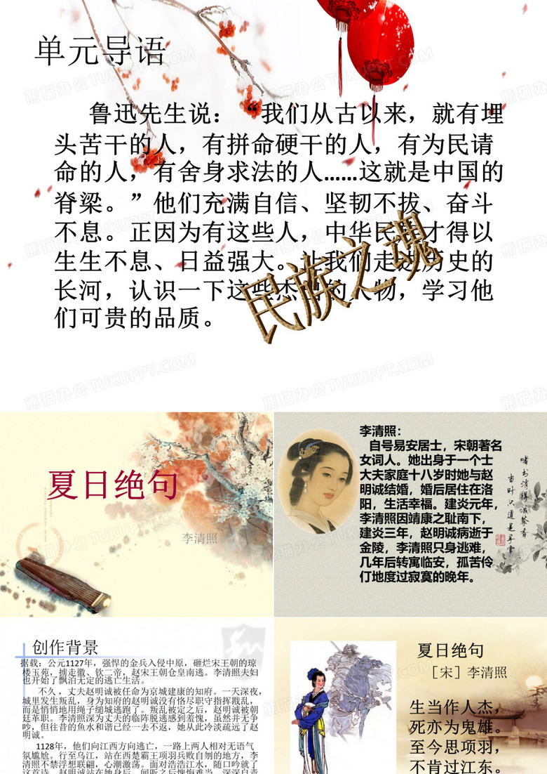 西师大版语文二年级下册第七单元《夏日绝句