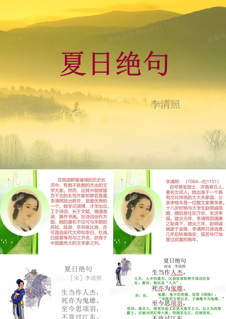 西师大版语文二年级下册第七单元《夏日绝句