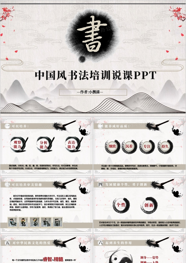 中国风毛笔书法培训课件PPT模板