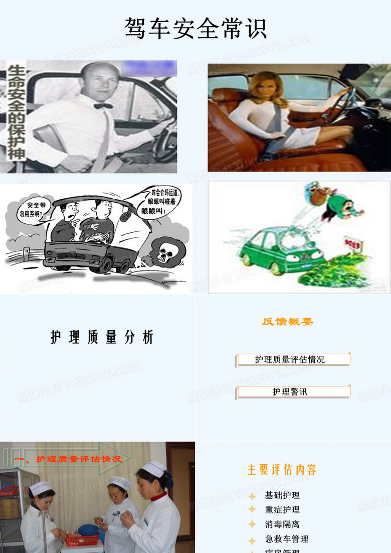护理质量分析