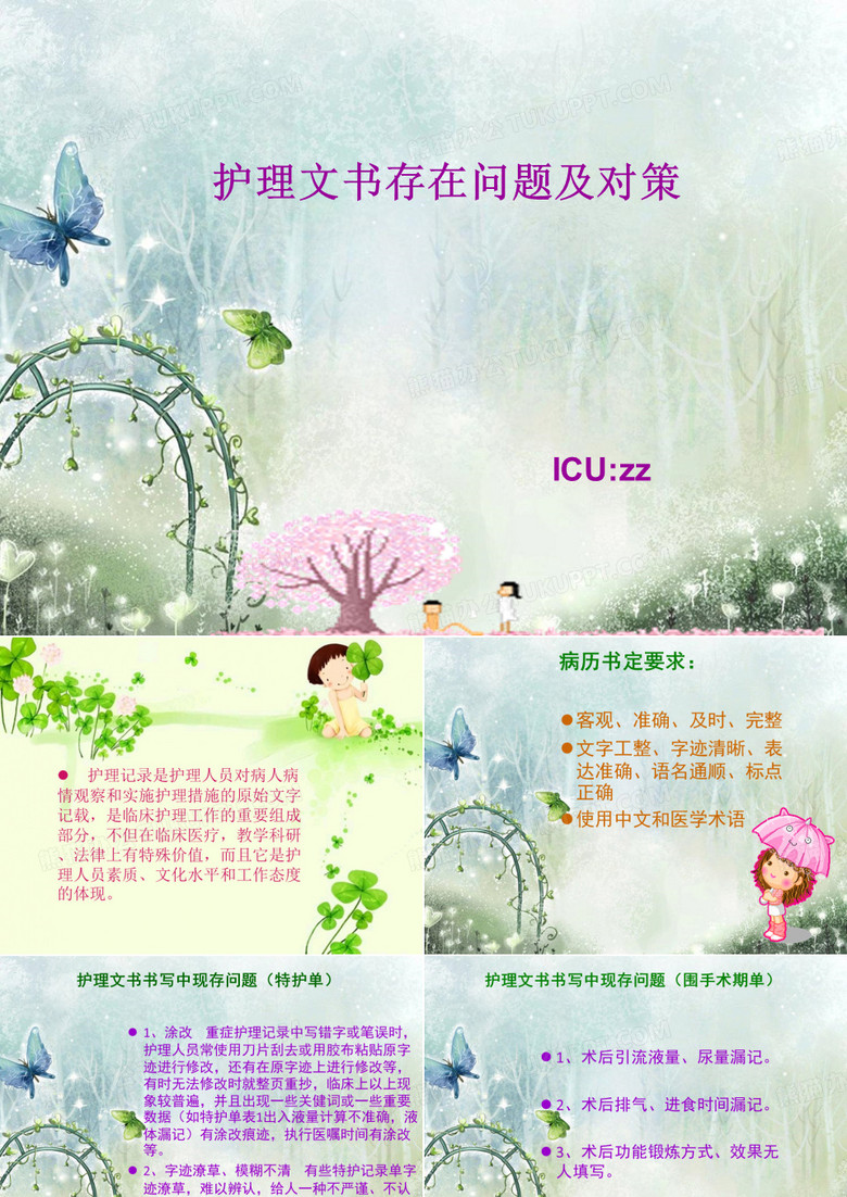 护理文书质量分析