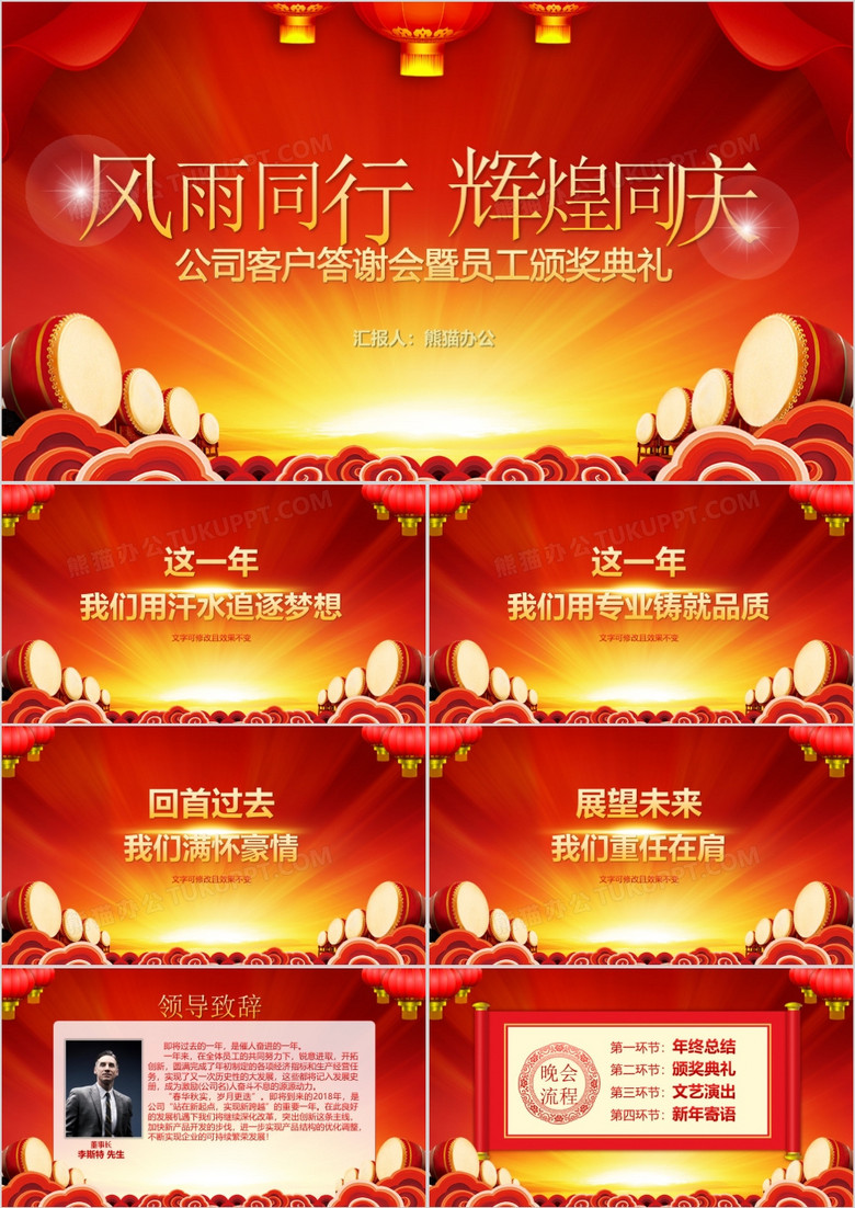 企业年会颁奖典礼开门红答谢会PPT模板 企业年会颁奖典礼开门红答谢会PPT模板