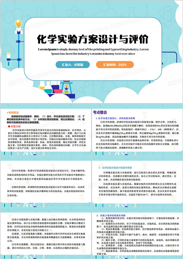 蓝色简约化学实验的方案的设计与评价PPT模板