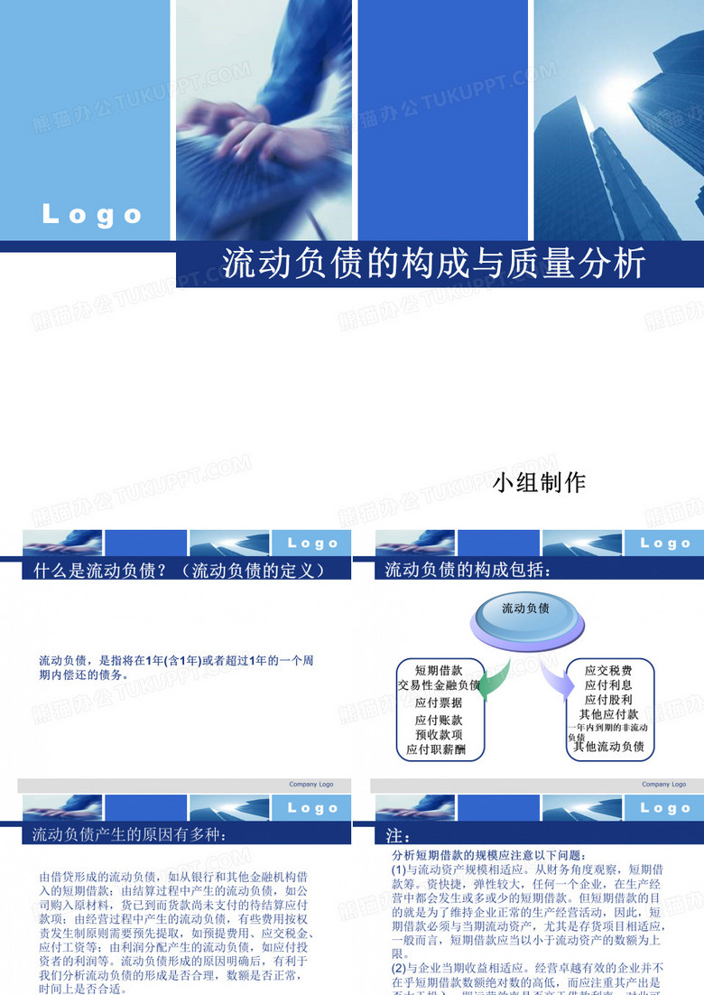 流动负债的构成与质量分析