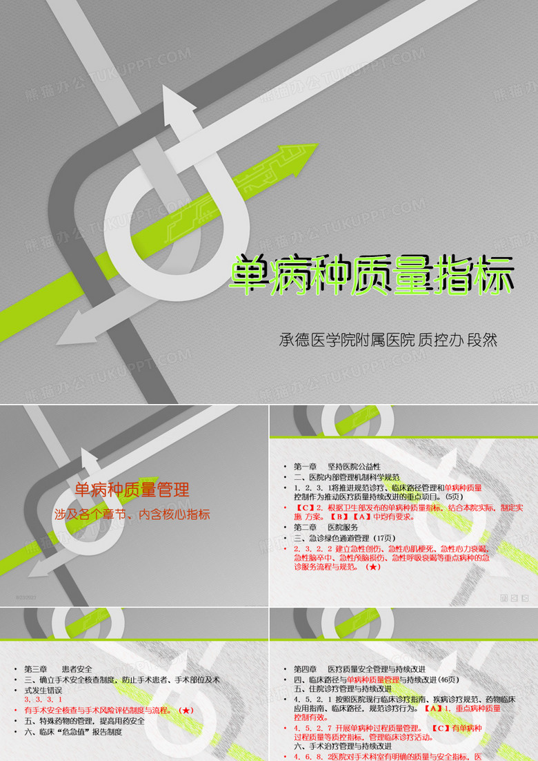 单病种质量指标分析