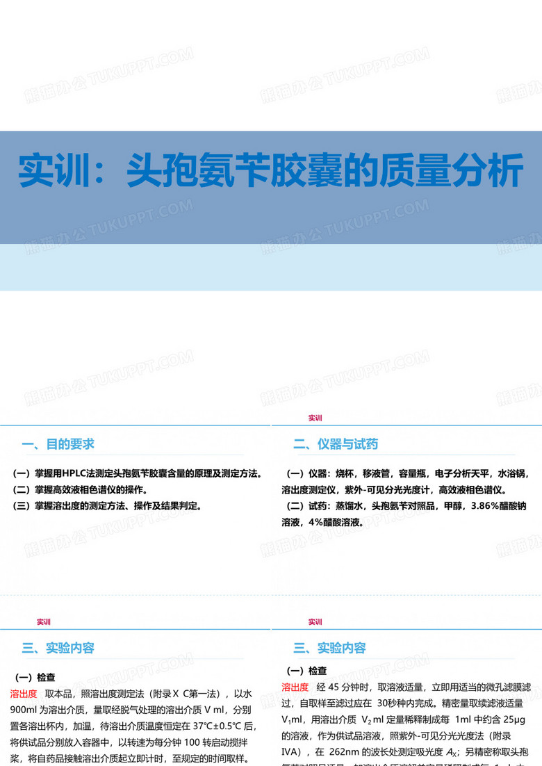 头孢氨苄胶囊的质量分析