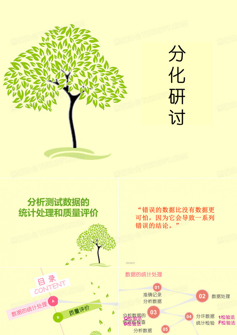 分析测试数据的质量评价