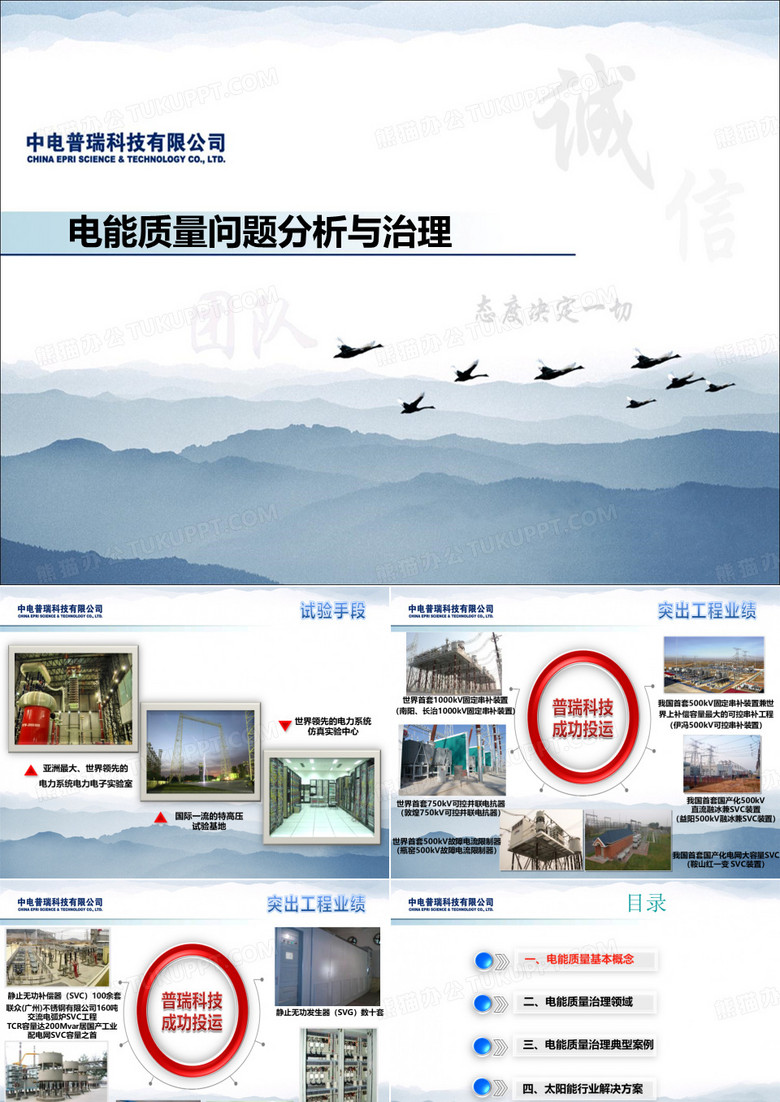电能质量问题分析及治理
