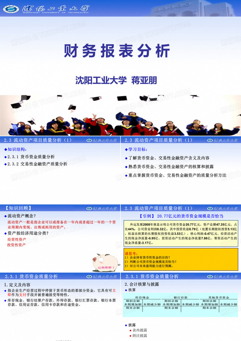 货币资金质量分析方法