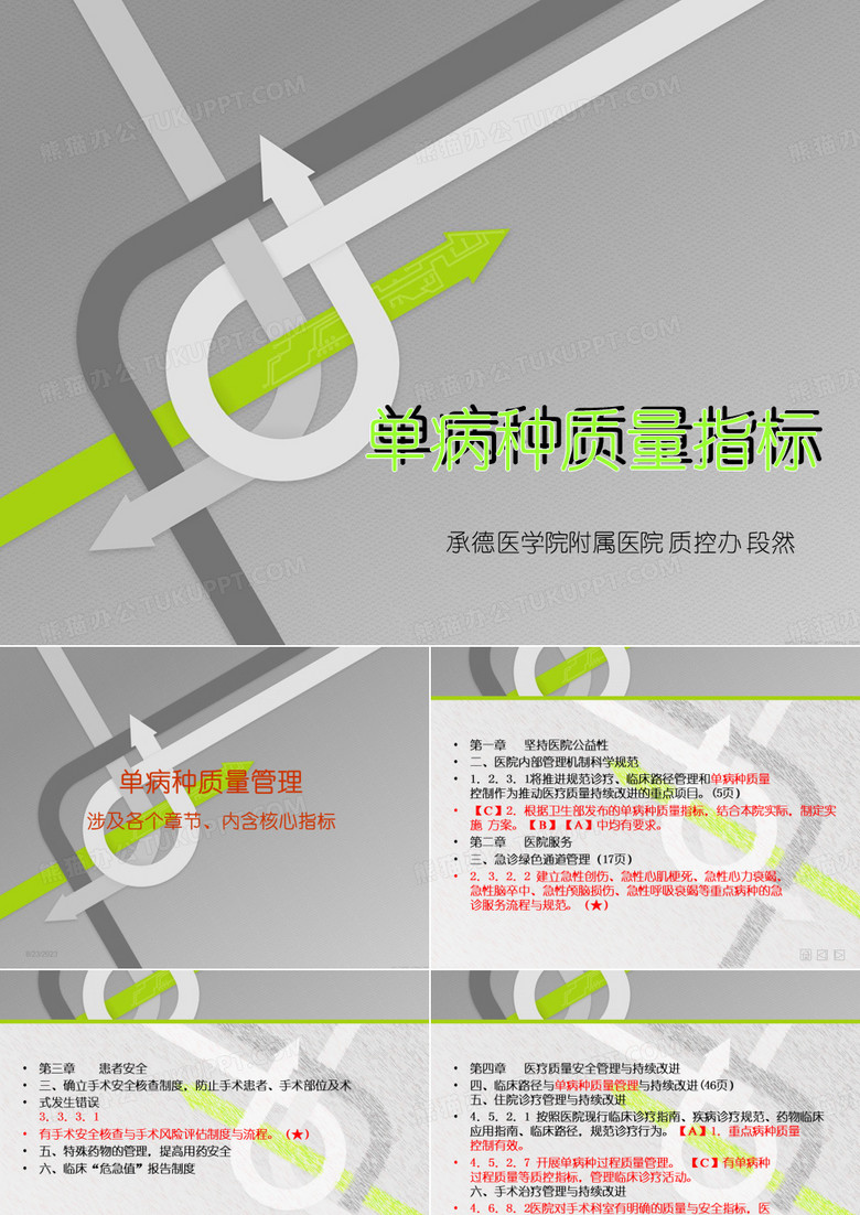 单病种质量指标分析
