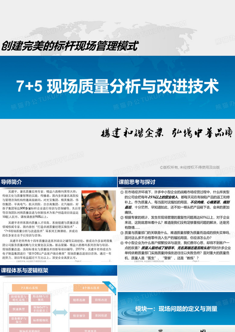 现场质量问题分析与解决方法