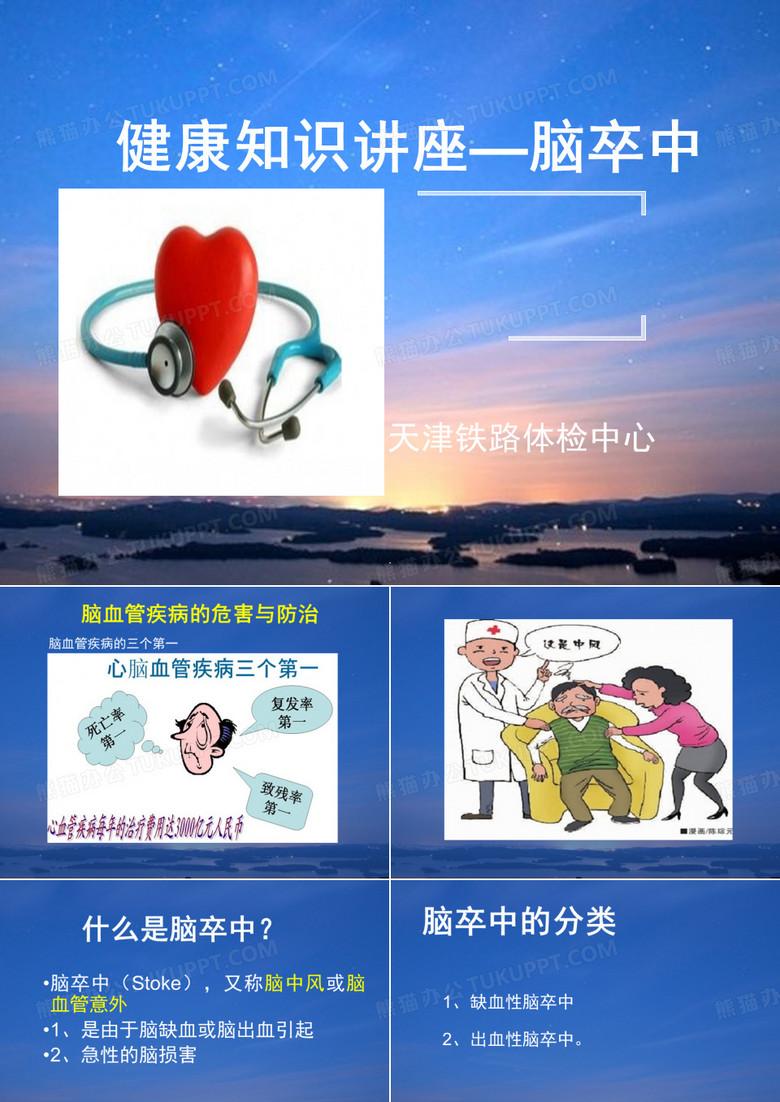 脑卒中课件PPT课件
