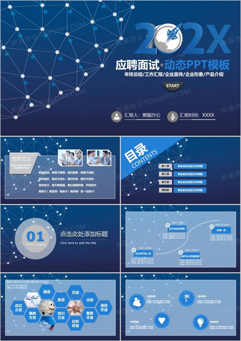 蓝色科技职场面试PPT模板