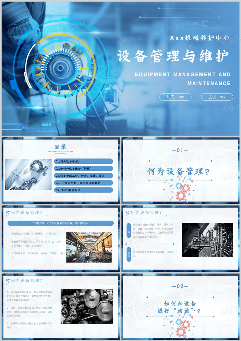 设备与维护知识培训企业培训PPT模板
