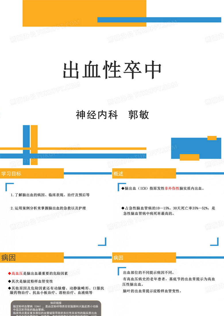 出血性脑卒中