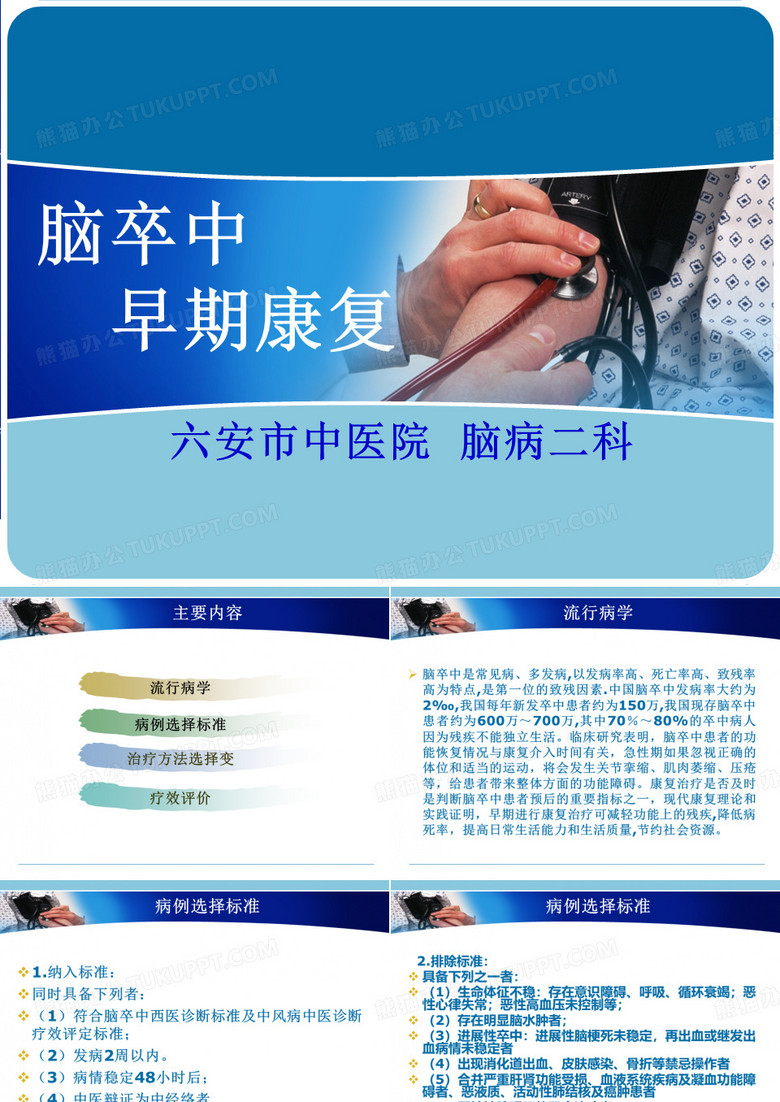 脑卒中的早期康复