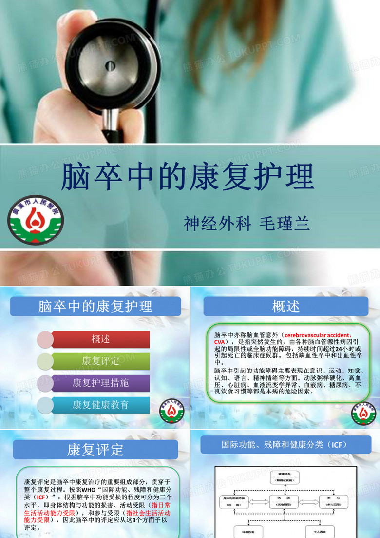 脑卒中的康复护理