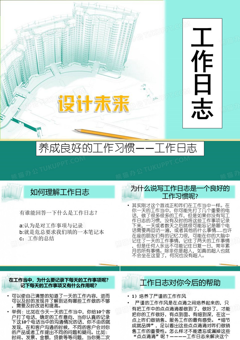 保险人员工作日志重要性