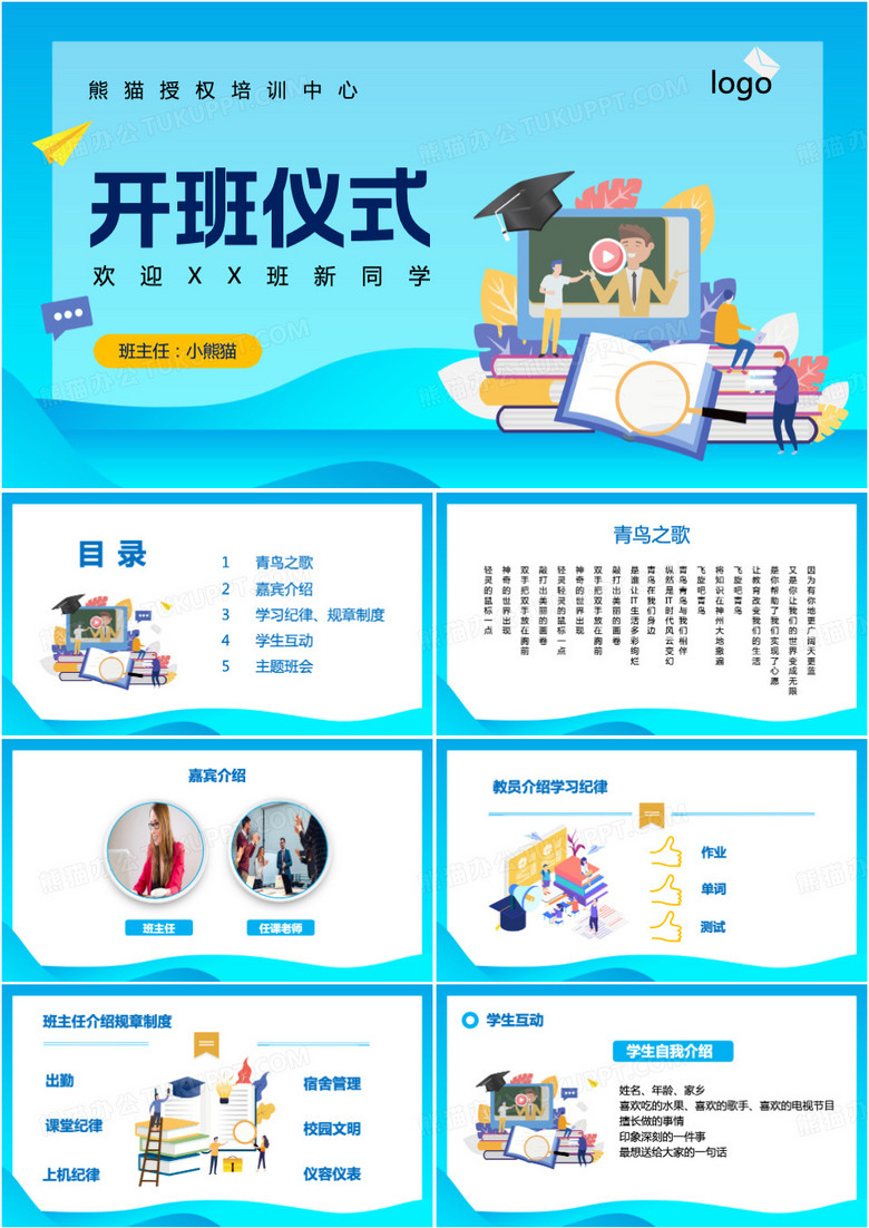 蓝色卡通风新开班仪式PPT模板
