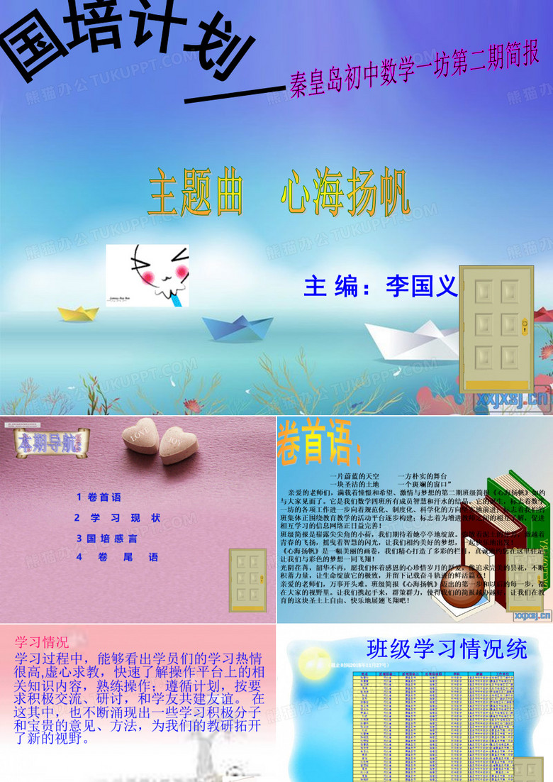 国培第二期简报