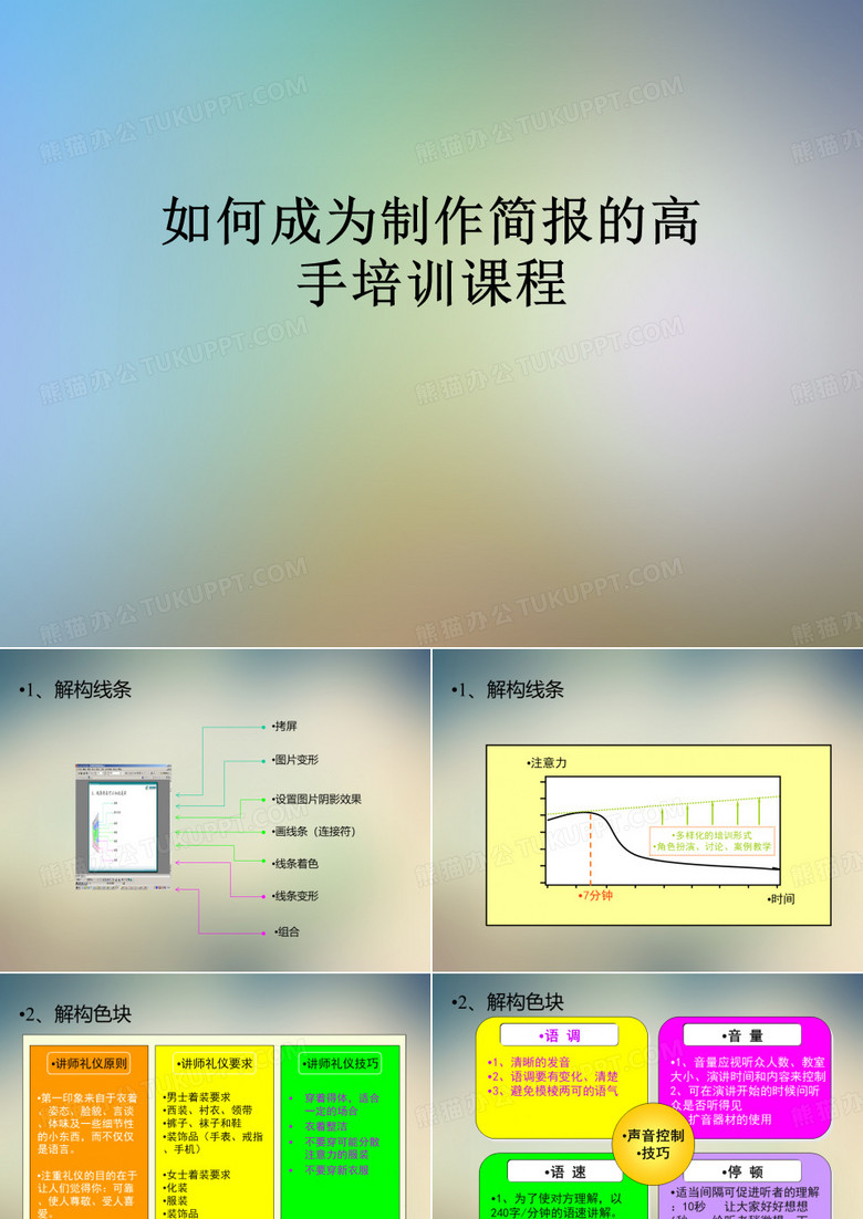 如何成为制作简报的高手培训课程
