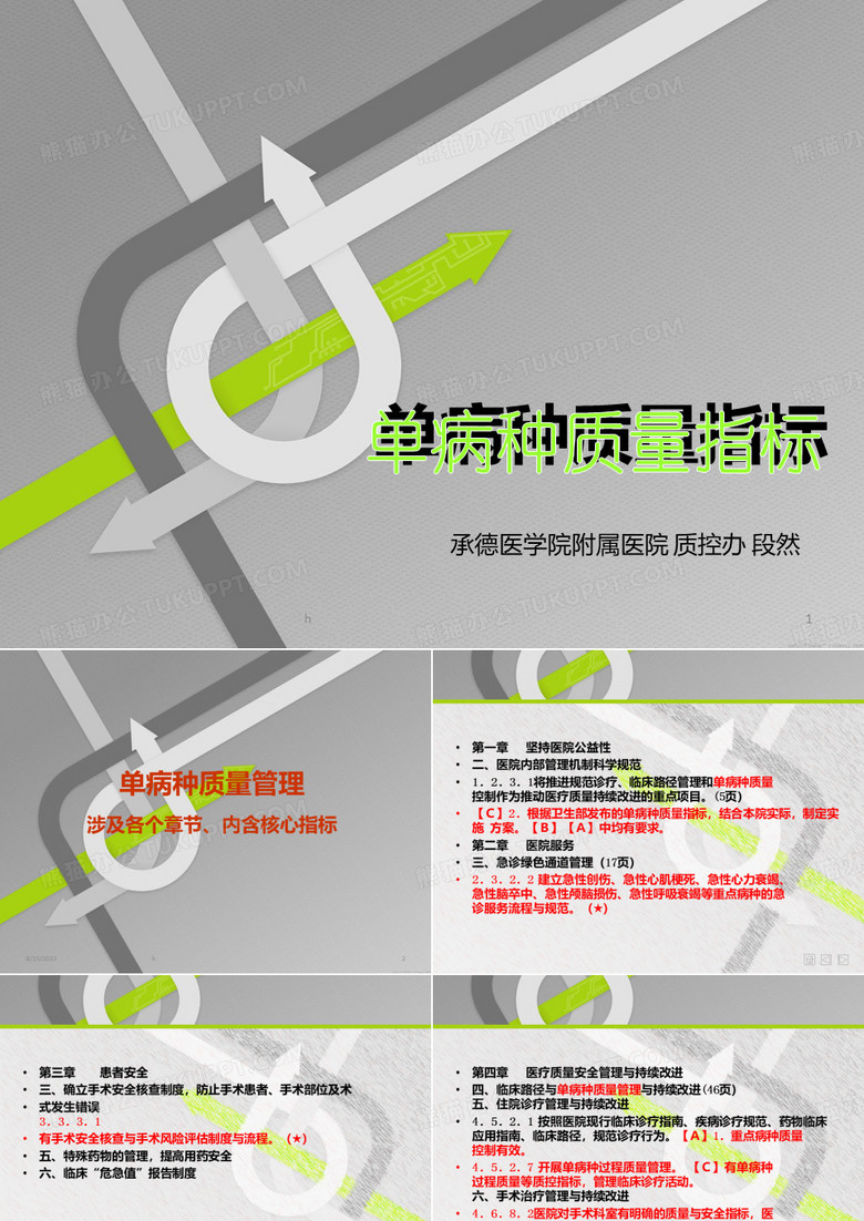 单病种质量指标分析