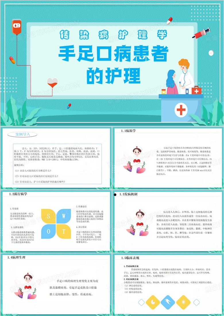 绿色卡通风手足口病患者的护理PPT模板