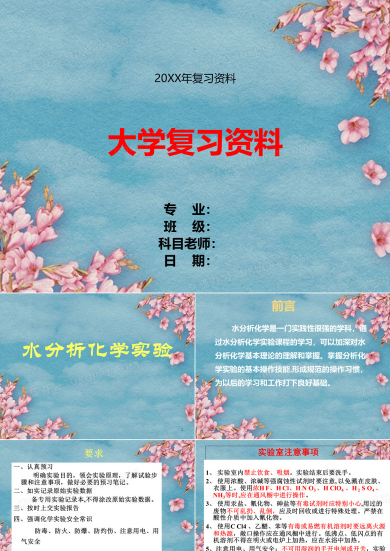 水分析化学实验