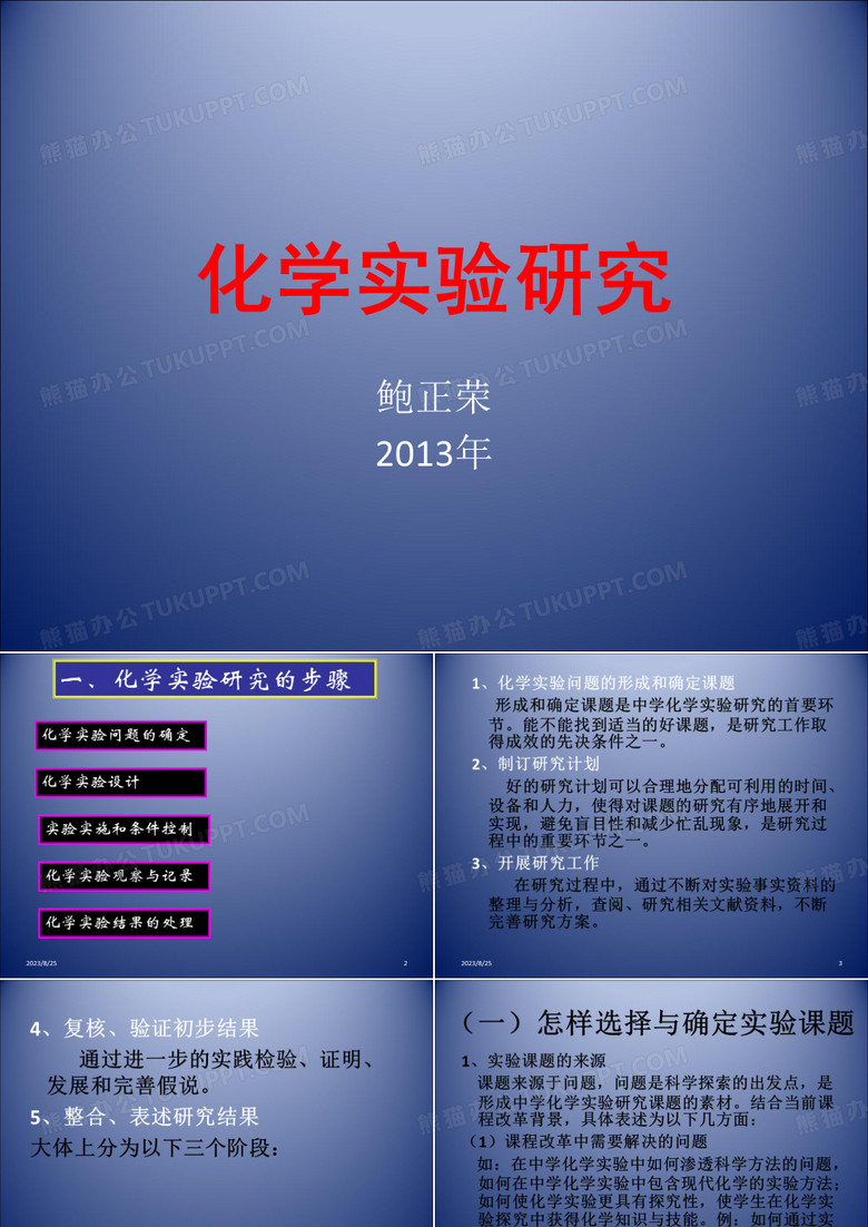 化学实验研究.